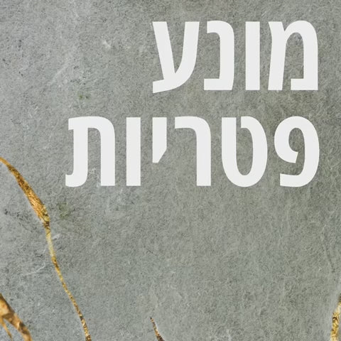 טען וידאו: חומר איטום שלילי WATERTITE לקירות חיצוניים ופנימיים