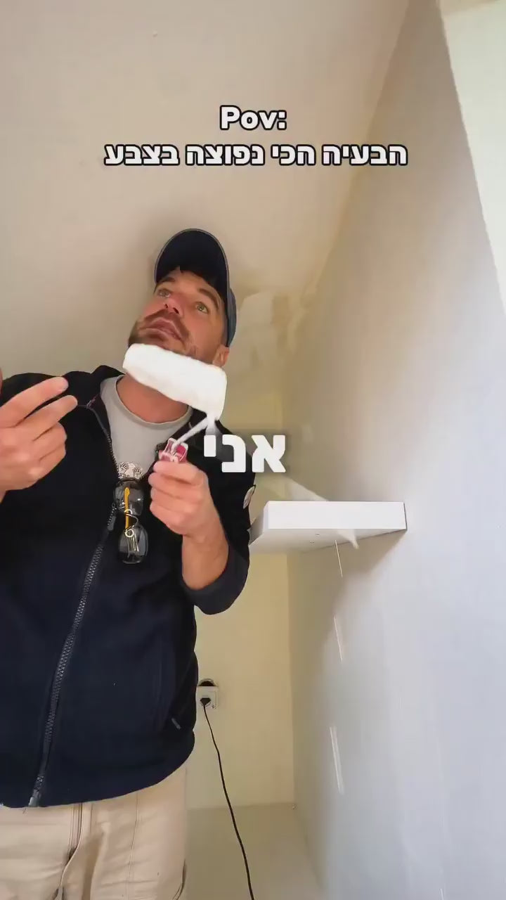 ⁨	אחת שתיים שלוש וביי

חפשו באתר של אלרם - ספריי פריימר 1.2.3

#אישידיים #הנדימן #diy #צבע #גבס⁩