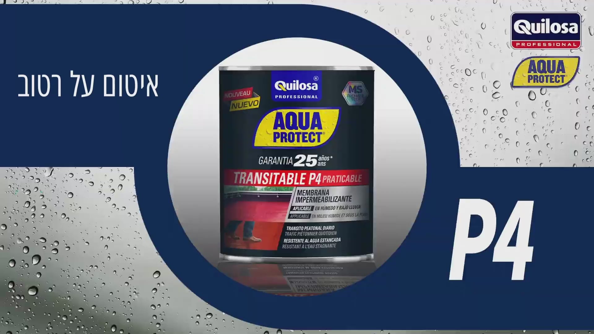 טען וידאו: אקווה פרוטקט - חומר איטום